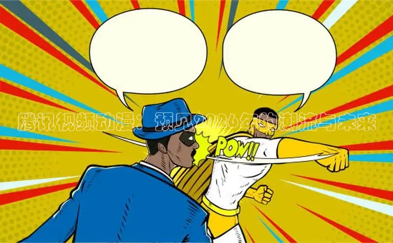 囧次元动漫